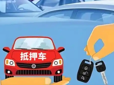吉安不押车贷款怎么贷?吉安不押车哪里可以办理?